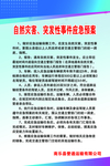 自然灾害、突发性事件应急预案
