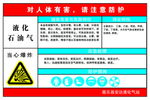 液化石油气危害