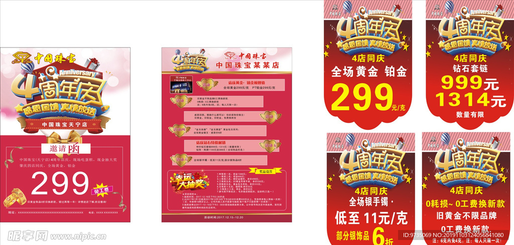 周年店庆