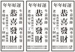 舞龙舞狮团 醒狮 拜贺贴帖 龙