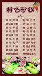 特色砂锅