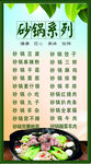 砂锅系列