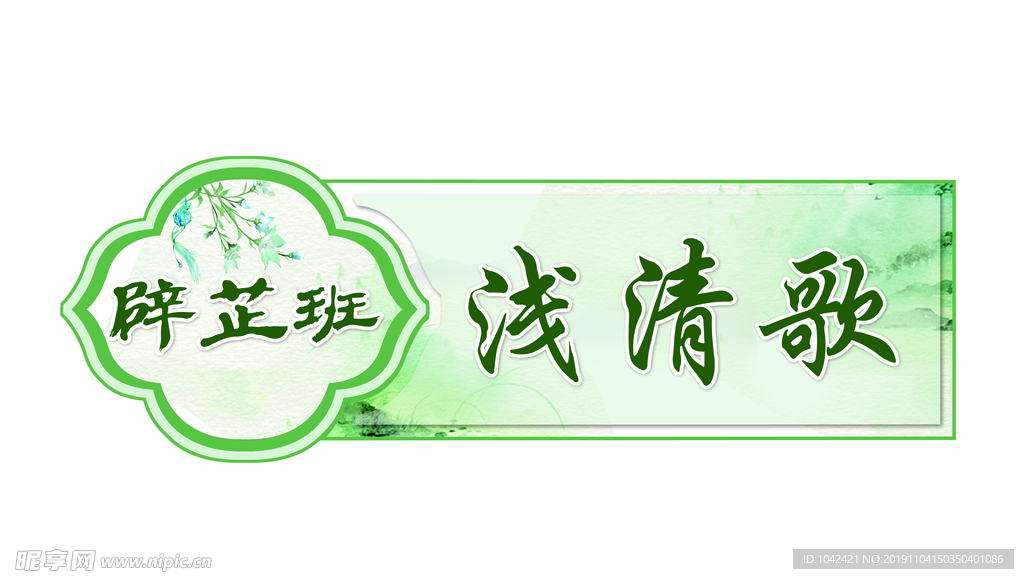 古风姓名贴