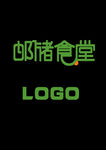 邮储食堂高清LOGO