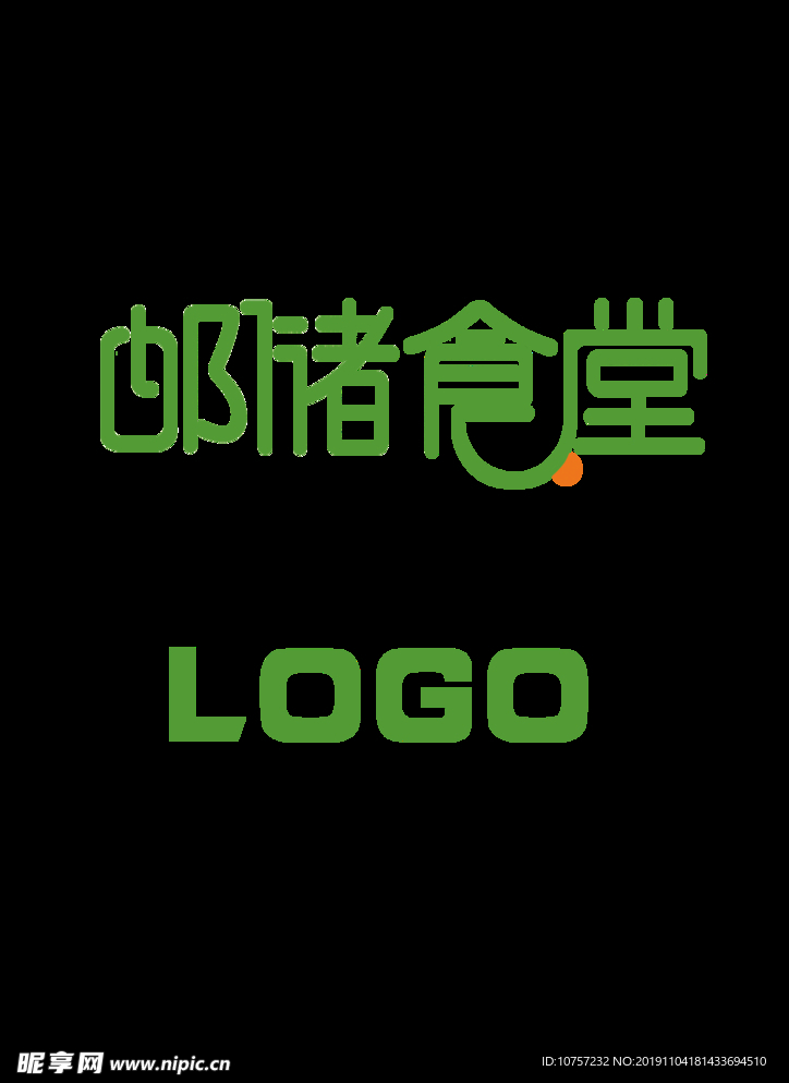 邮储食堂高清LOGO