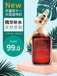 淘宝天猫双11美妆返场无线主图