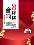 红色音响配件主图无线端