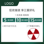 双11狂欢继续绿色主图