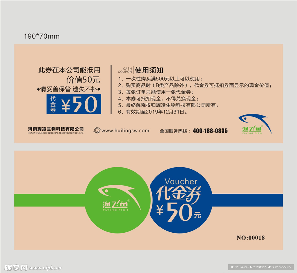 代金券