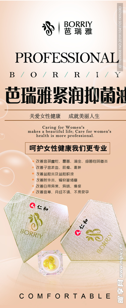 微商私密功效展架