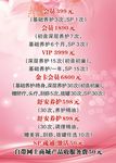女性护理美容养生宣传背景价格单