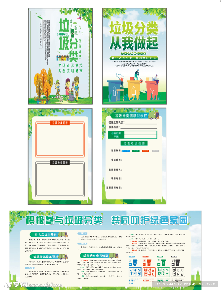 垃圾分类站