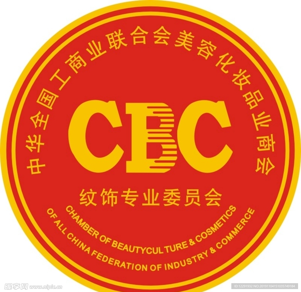 中华全国工商业联合会
