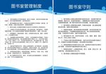 图书室制度
