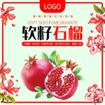 石榴