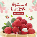 荔枝