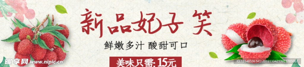 荔枝