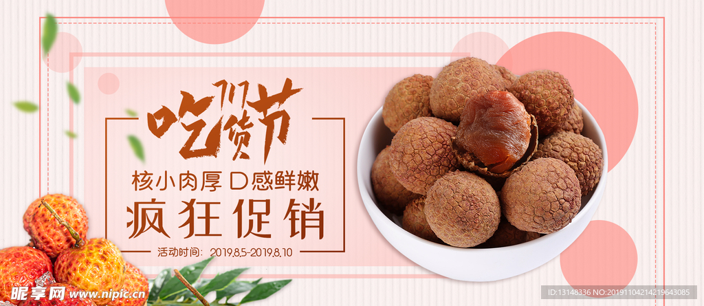 荔枝干