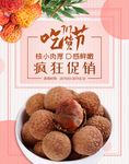 荔枝干