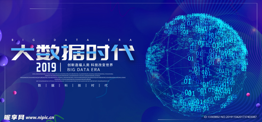 大数据时代