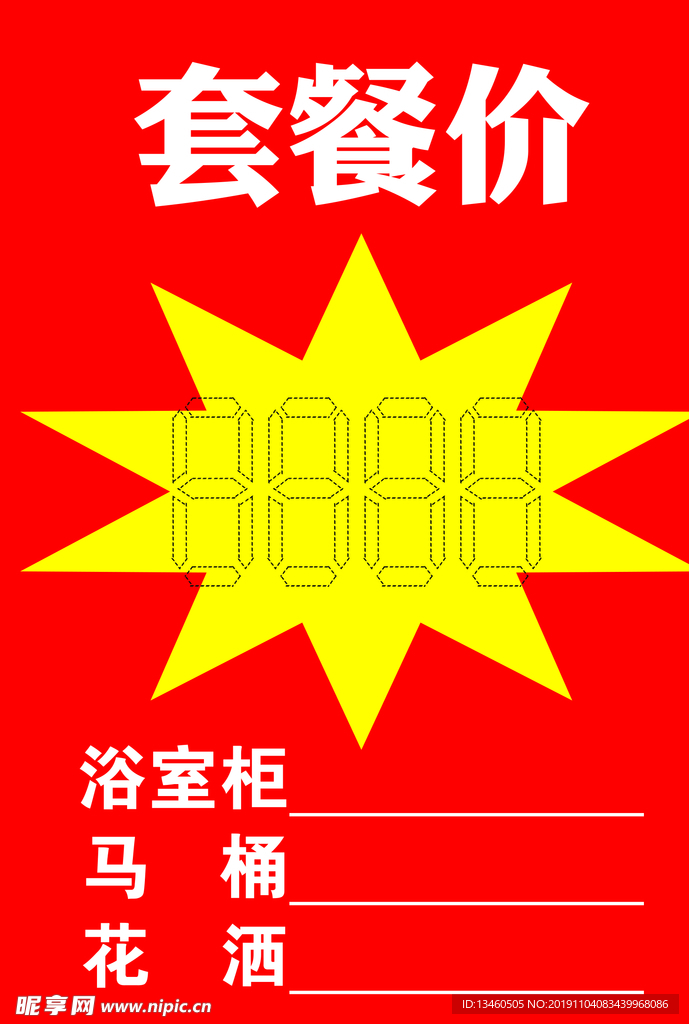 套餐签