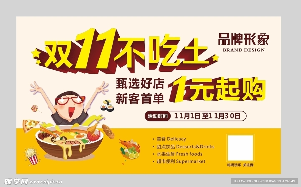 餐箱贴活动推广