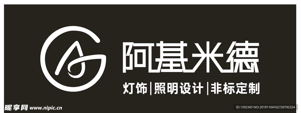 阿基米德灯饰