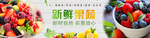 新鲜果蔬