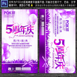 5周年庆