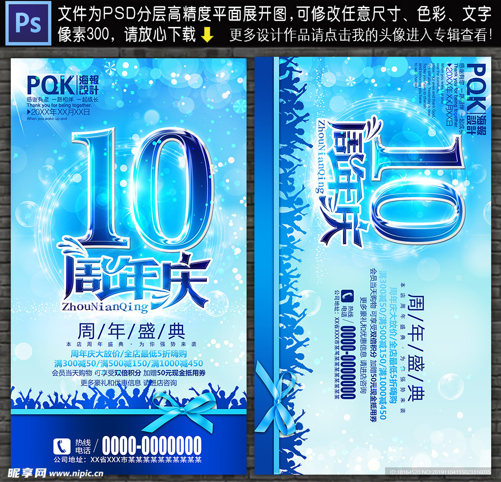 10周年