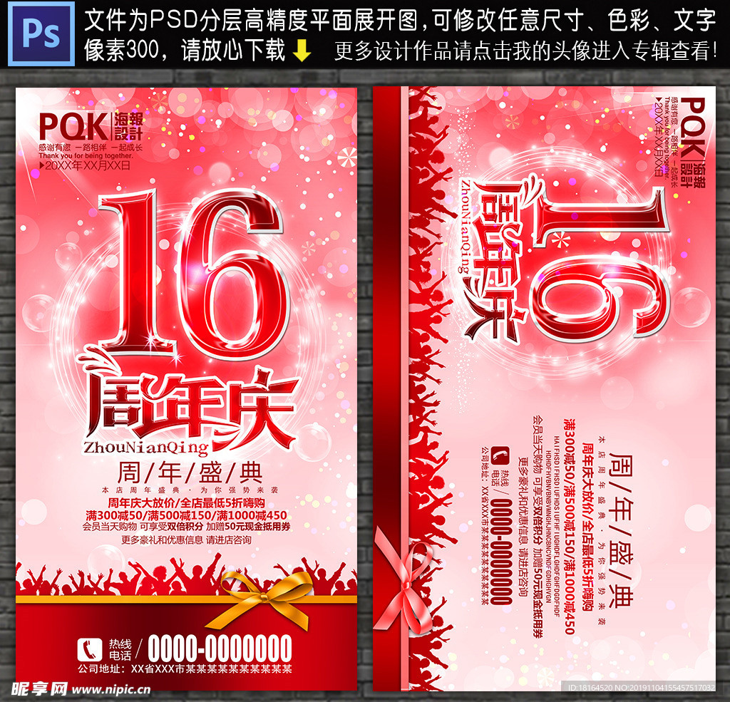 16周年