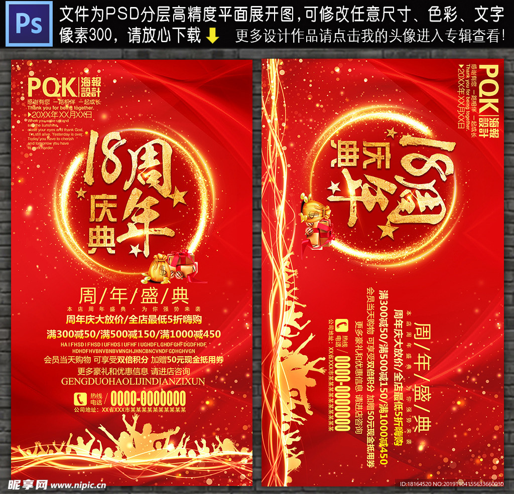 18周年