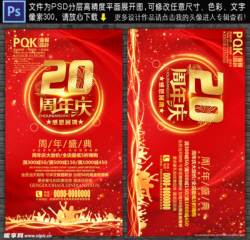 20周年