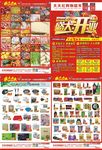 超市 DM刊 宣传单 宣传彩页