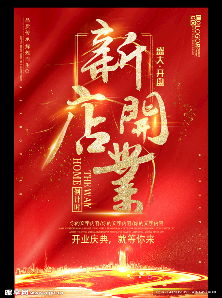 红色大气新店开业海报