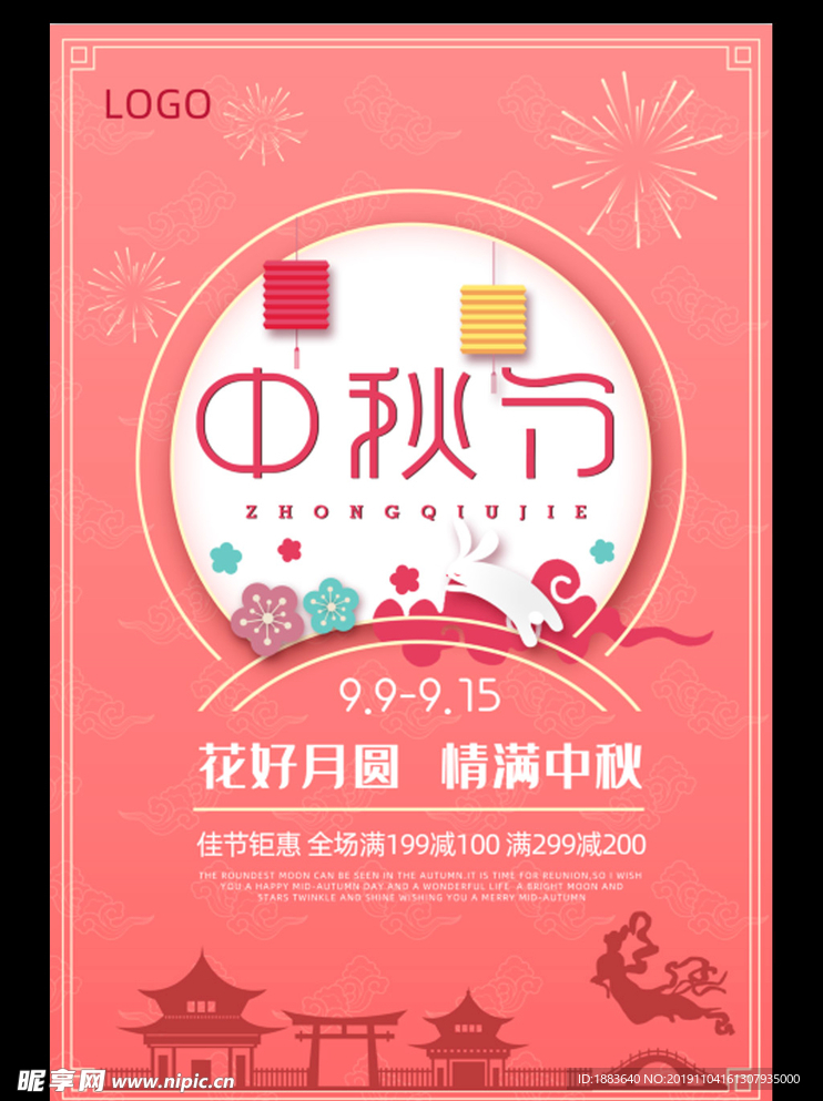 粉色中秋节促销海报模板