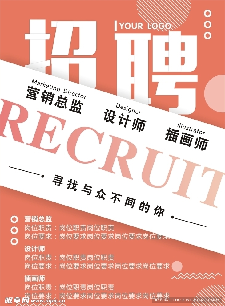招聘海报