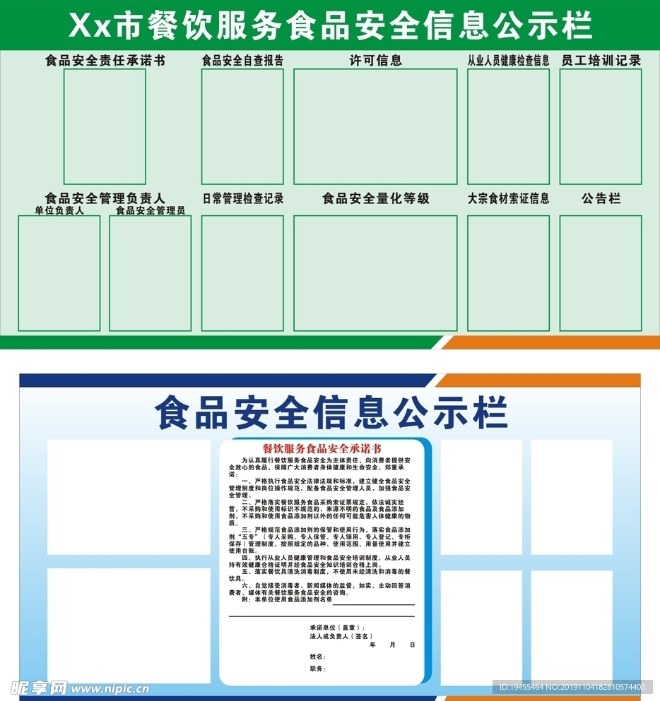 餐饮服务食品安全信息公示栏