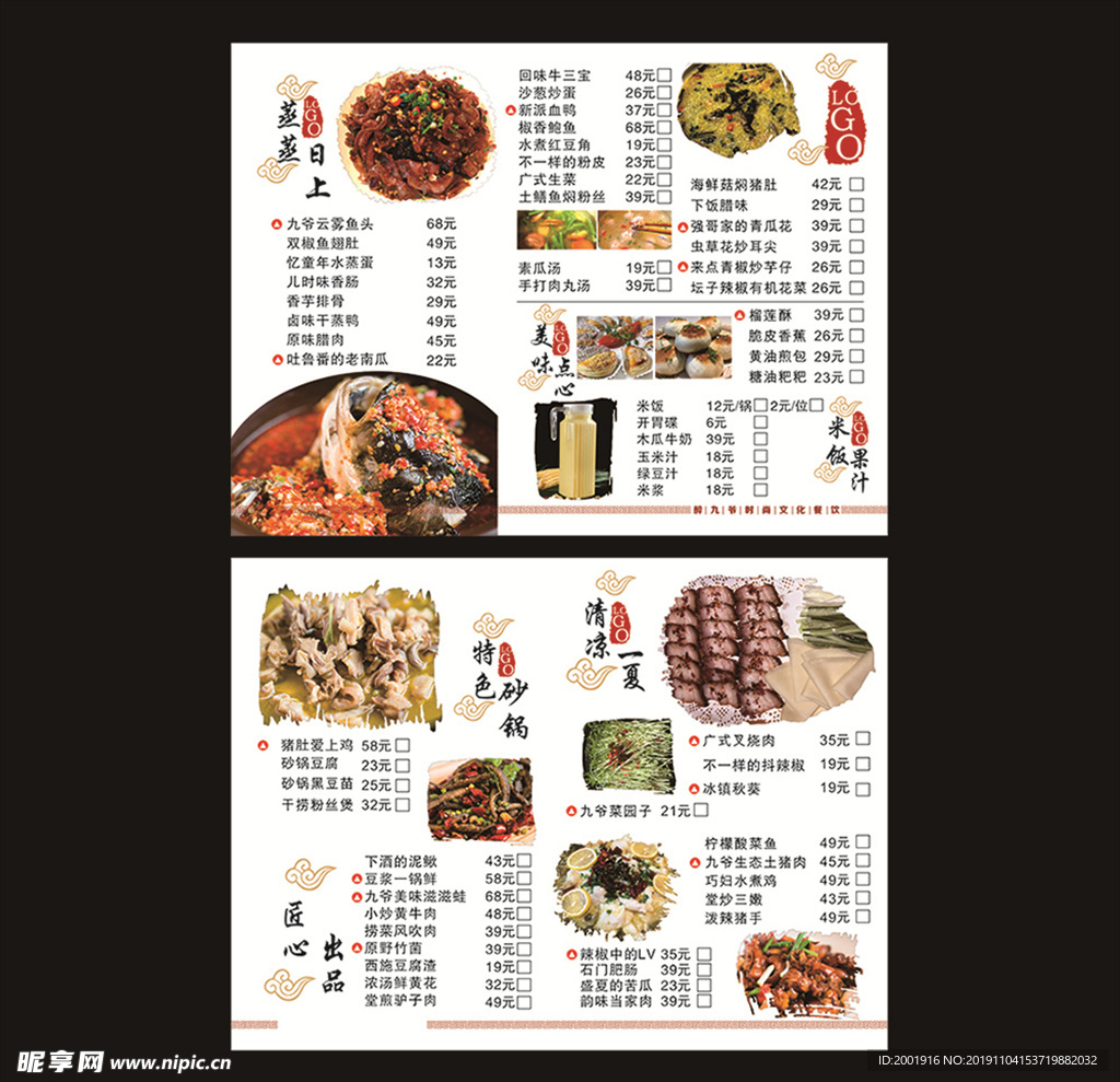 菜单 点菜单 菜谱