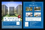 房地产宣传单