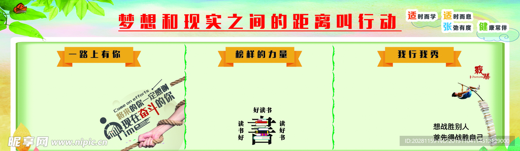 学校文化墙