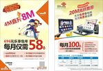 中国联通宽带DM单