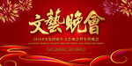 文艺晚会海报设计