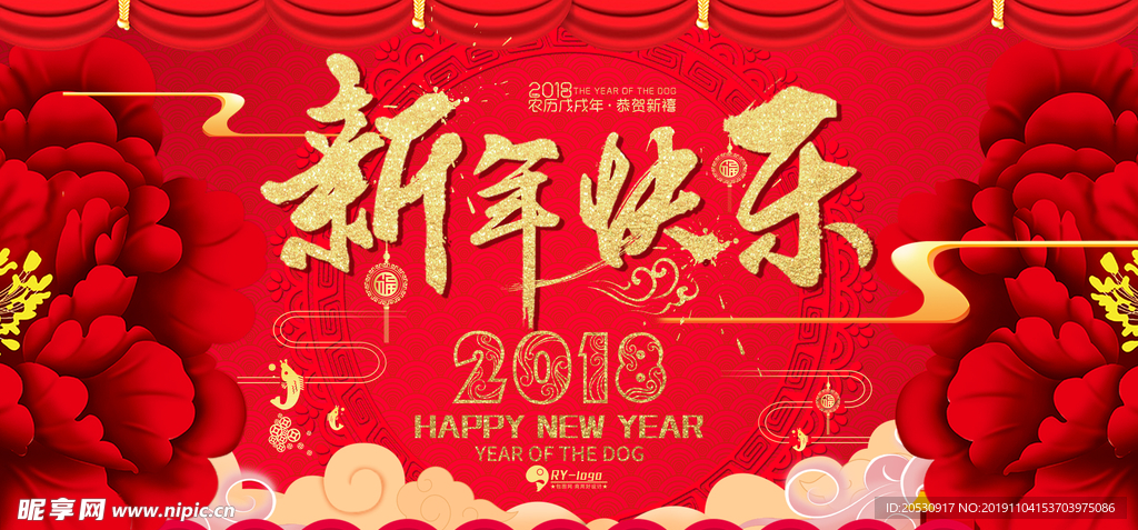 新年快乐海报设计