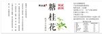 桂花不干胶