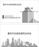 名片  建筑名片 商务