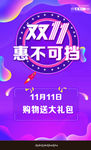 双11