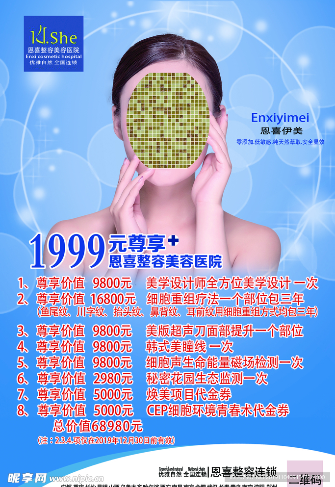 美容海报