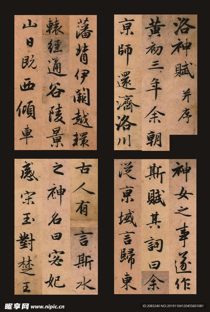 赵孟頫行书字帖洛神赋