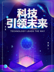 科技